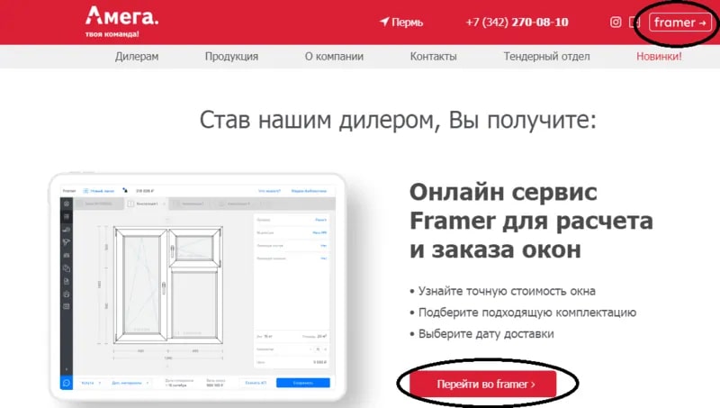 content_Moy-opyt-test-drayva-servisa-po-zakazu-okon-Framer-ot-AMEGA-2.jpg